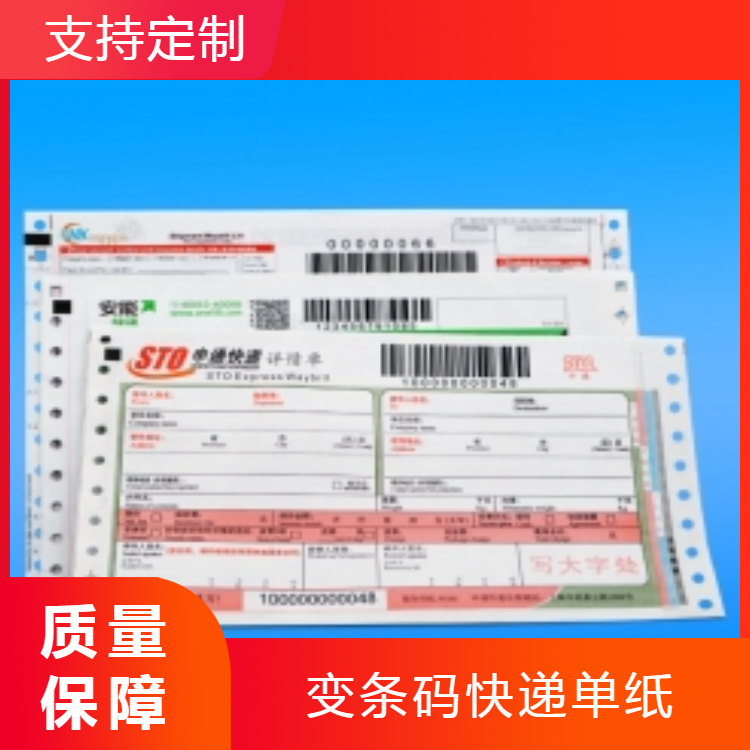 條形碼快遞單，可變條碼快遞單，速運物流單 快遞,條碼,條形碼,航空