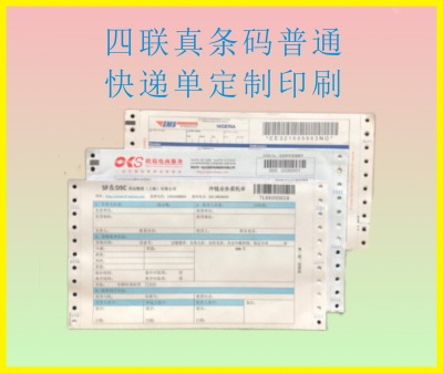 供應(yīng)普通真條形碼快遞單，多聯(lián)真條碼快遞單，真條碼航空快遞單，速遞公司條碼快運運單 供應(yīng),普通,條形碼,快遞,條碼,航空,速遞,公司,快運