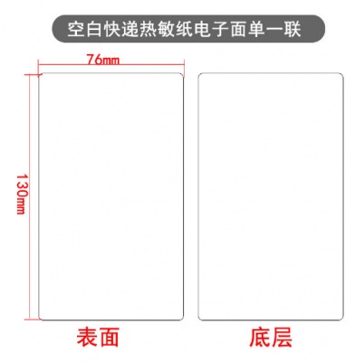 供應一聯(lián)快遞面單打印紙76*130熱敏條碼紙電子面單 供應,快遞,打印紙,熱敏,條碼,電子